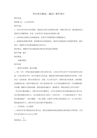 人教版五年级下册《异分母分数加减法》教学设计