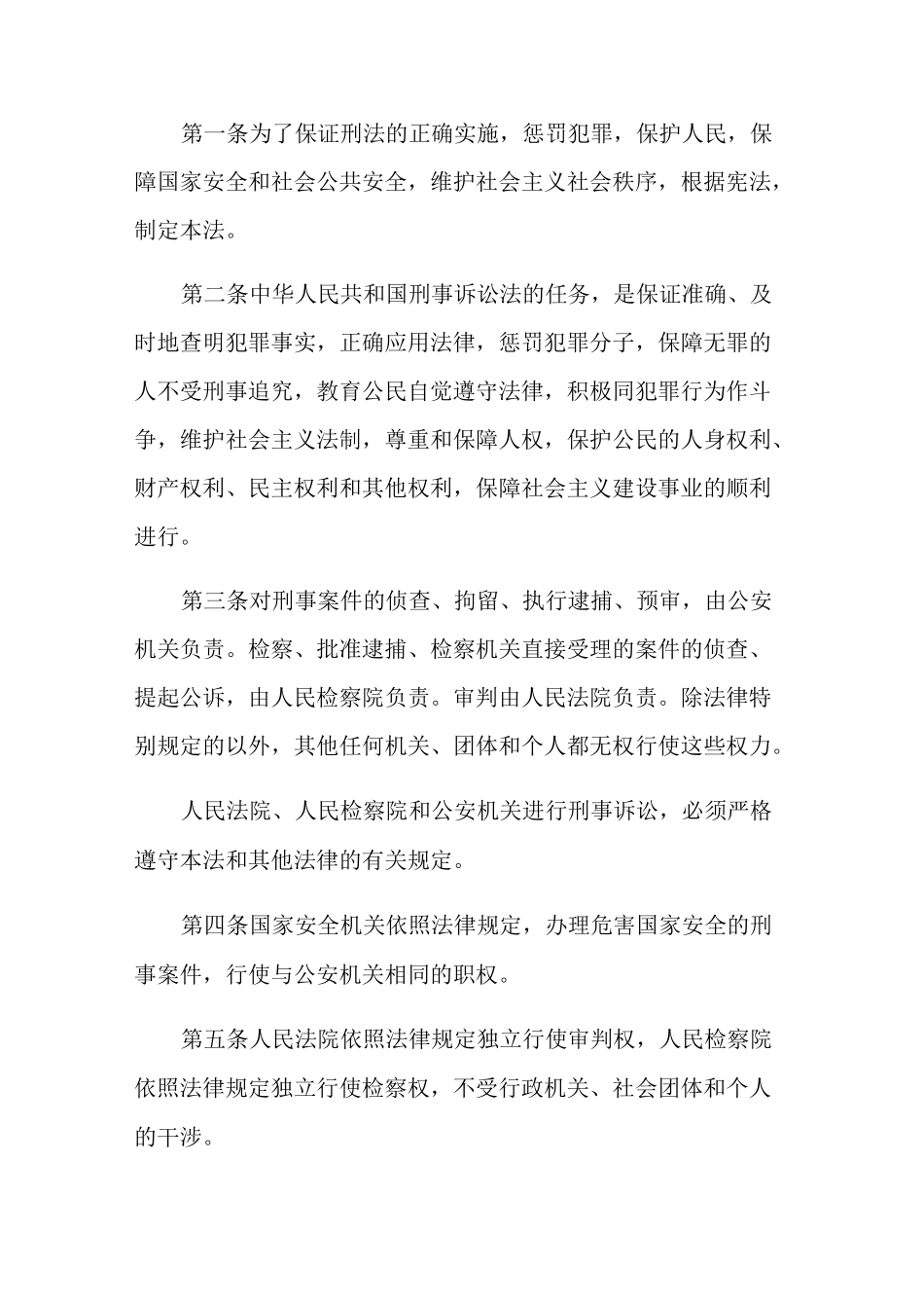 最新刑诉法条文的内容是什么_第2页
