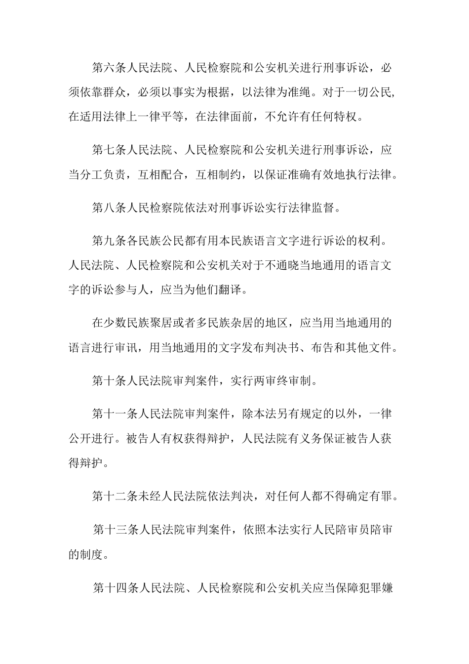最新刑诉法条文的内容是什么_第3页