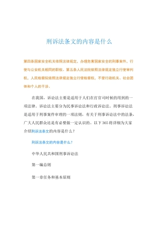 最新刑诉法条文的内容是什么
