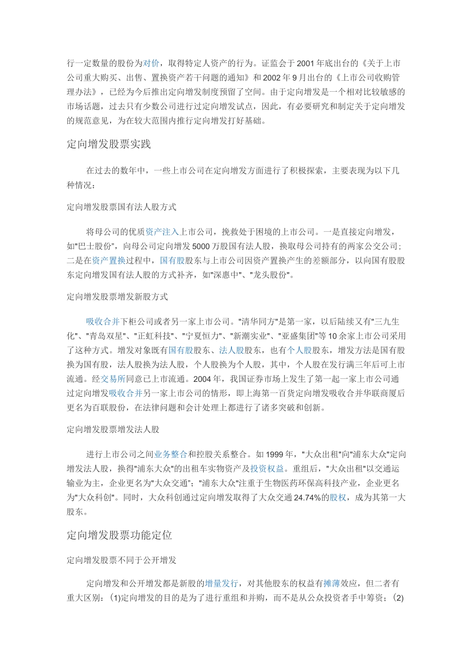 定增和并购重组_第2页