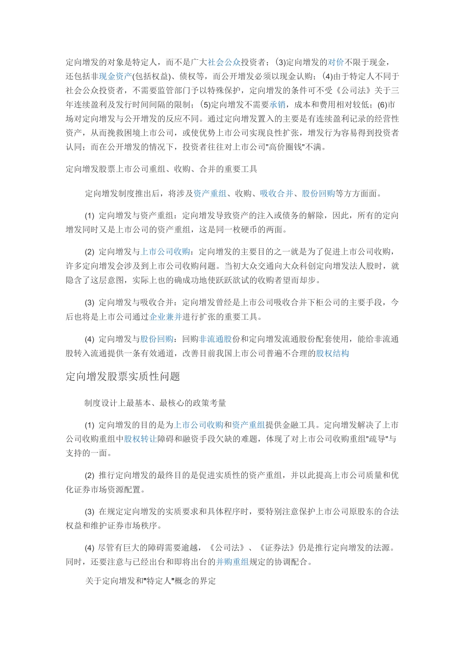 定增和并购重组_第3页