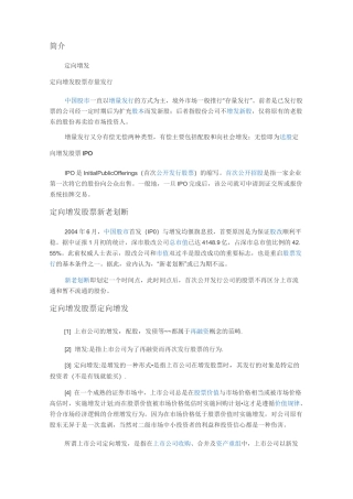 定增和并购重组