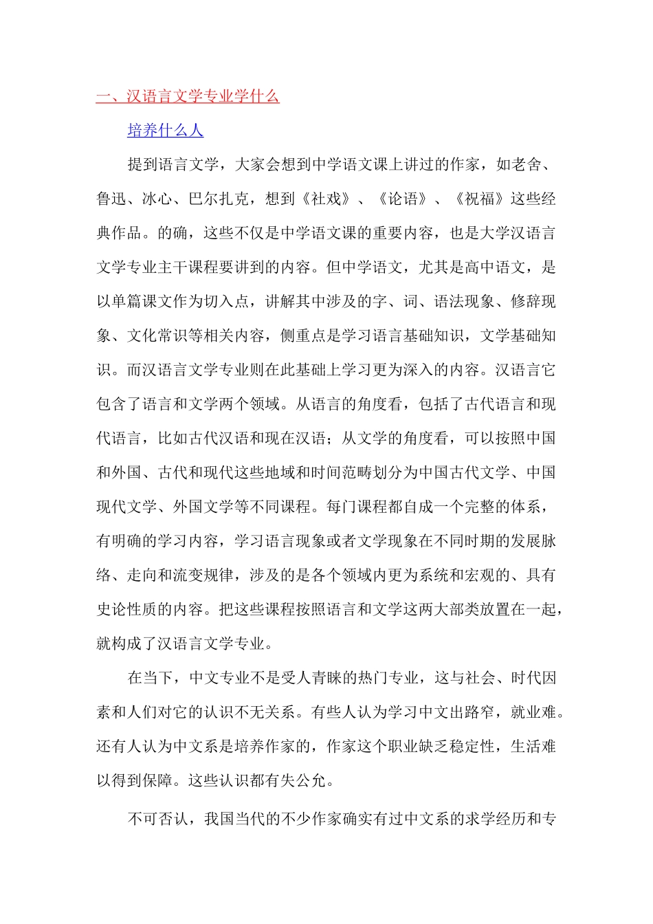 全面认识汉语言文学专业_第1页