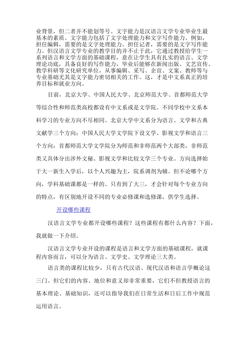全面认识汉语言文学专业_第2页