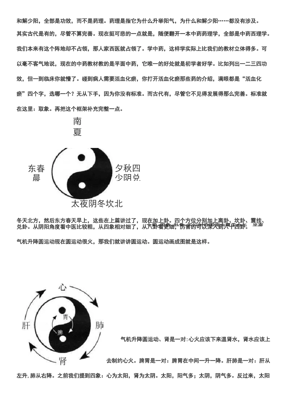 潘毅：心肾相交、水火相济,脾胃、肝肺升降,圆运动应该这样理解_第2页