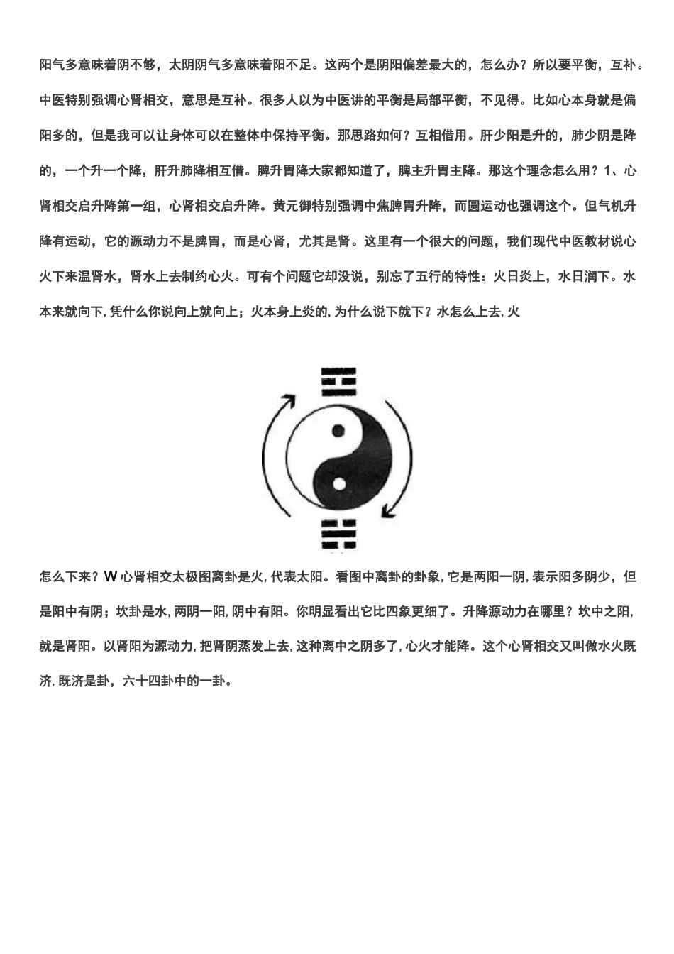 潘毅：心肾相交、水火相济,脾胃、肝肺升降,圆运动应该这样理解_第3页