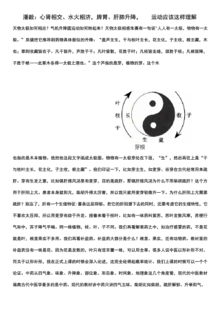 潘毅：心肾相交、水火相济,脾胃、肝肺升降,圆运动应该这样理解