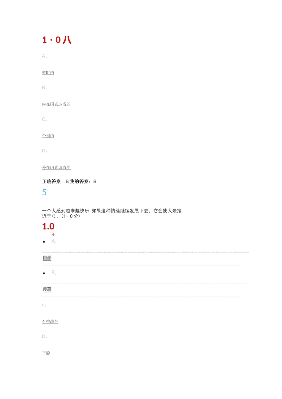 情绪管理考试答案_第3页