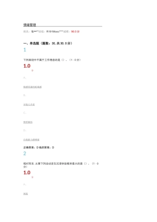 情绪管理考试答案