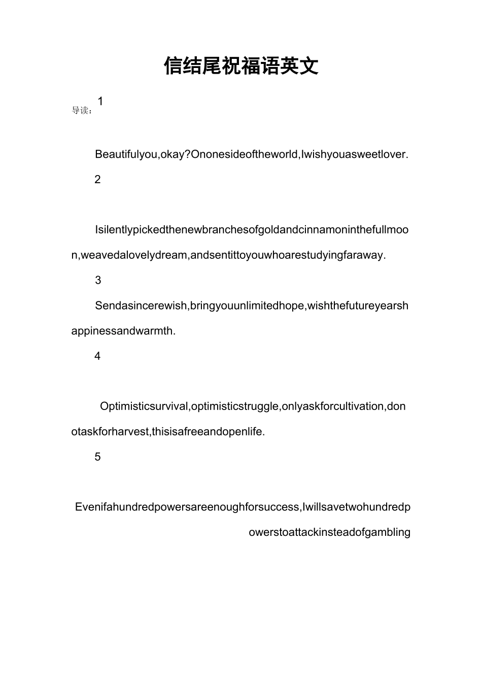 信结尾祝福语英文_第1页