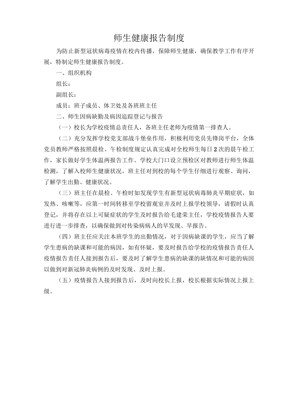 学校分期、分批返校工作方案与制度_第3页