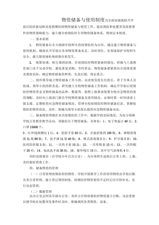 学校分期、分批返校工作方案与制度