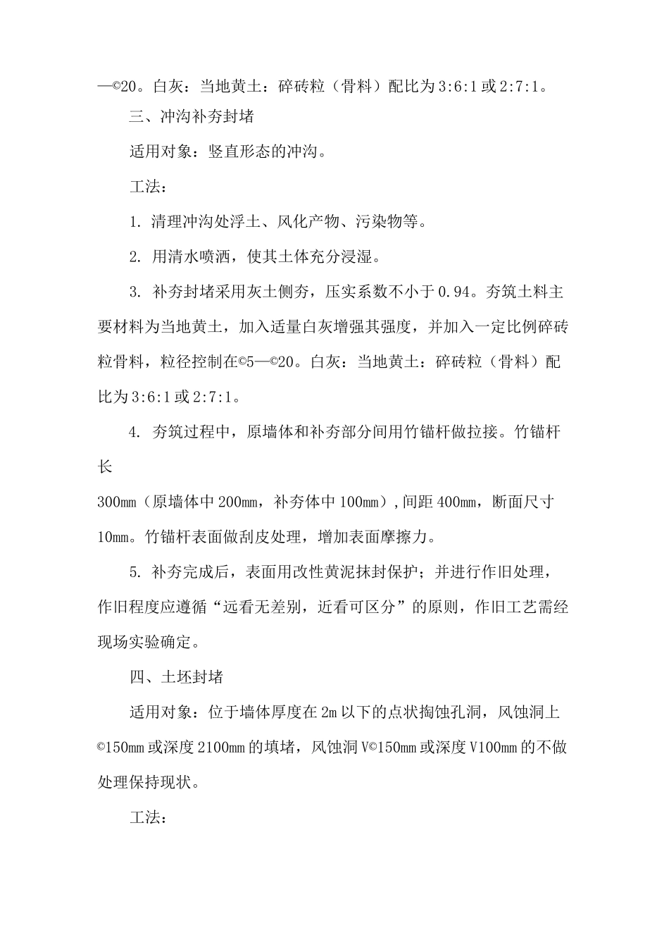 古城墙修缮施工方案_第2页