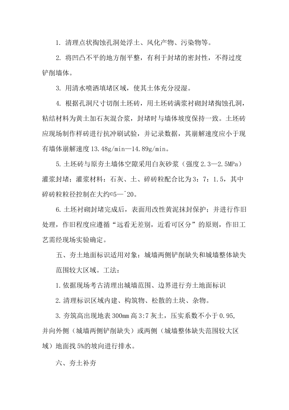 古城墙修缮施工方案_第3页