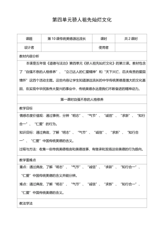 《传统美德源远流长》优秀教案(完整版)1