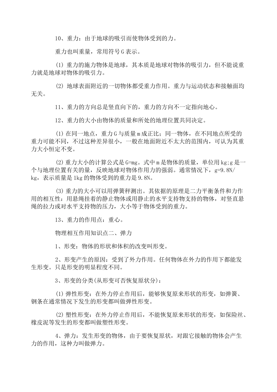 物理相互作用知识点_第2页