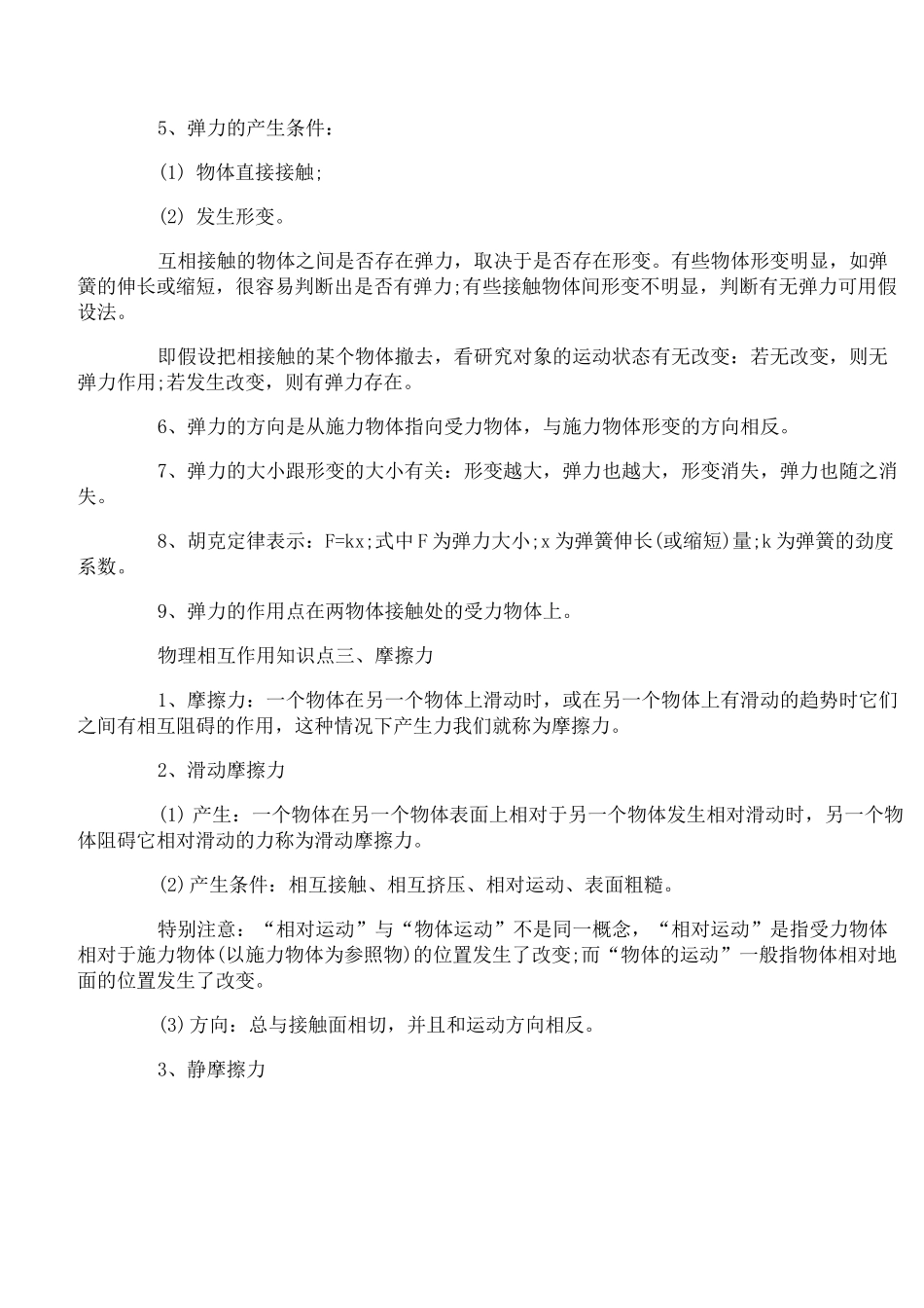 物理相互作用知识点_第3页