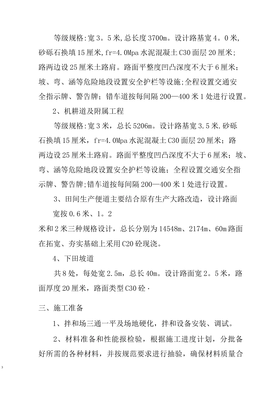 田间道路专项施工方案_第3页