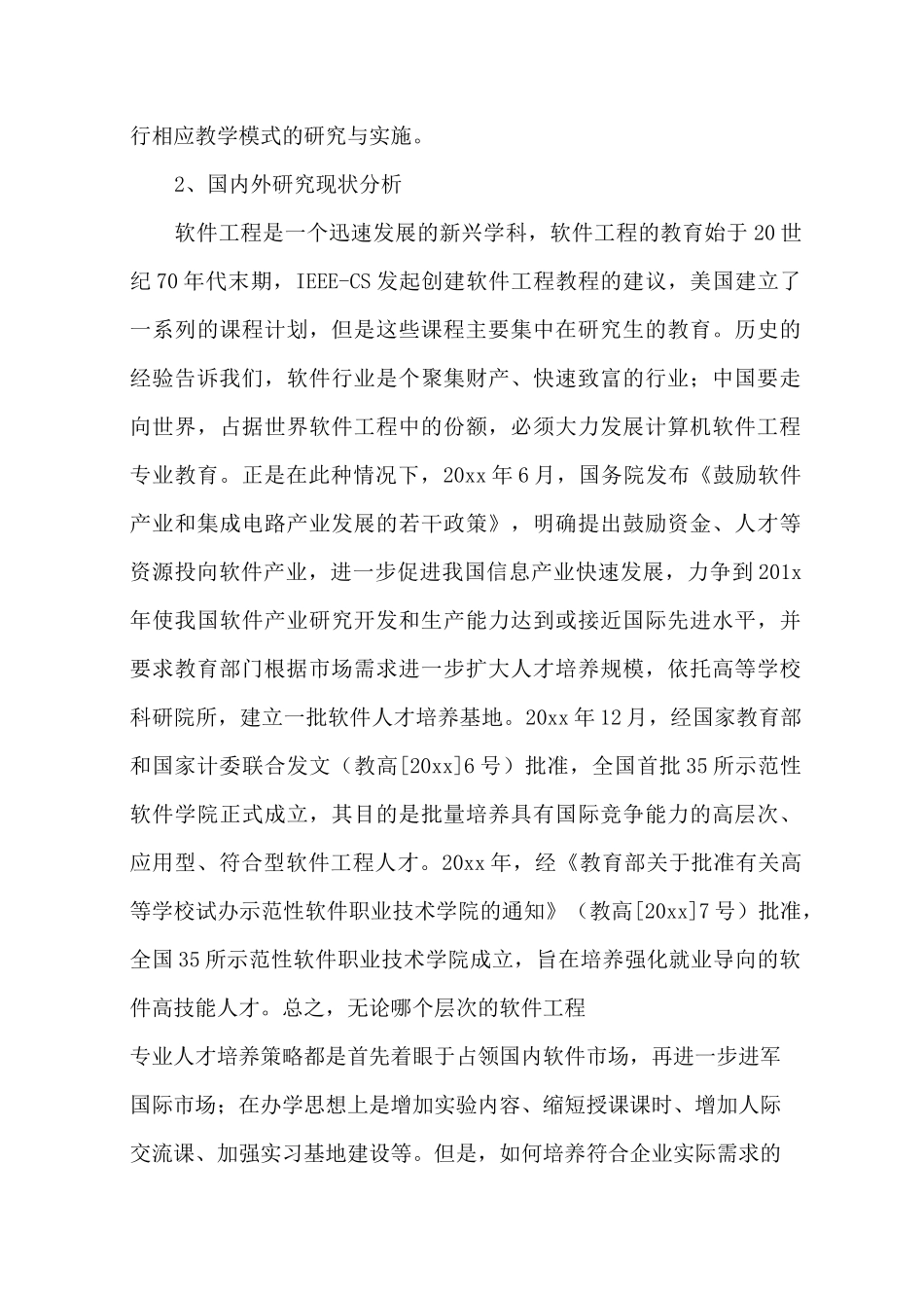 省教改项目申请书_第2页