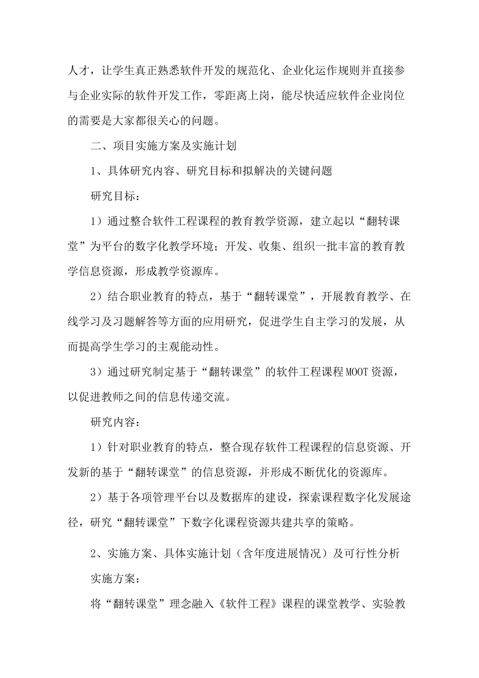 省教改项目申请书_第3页