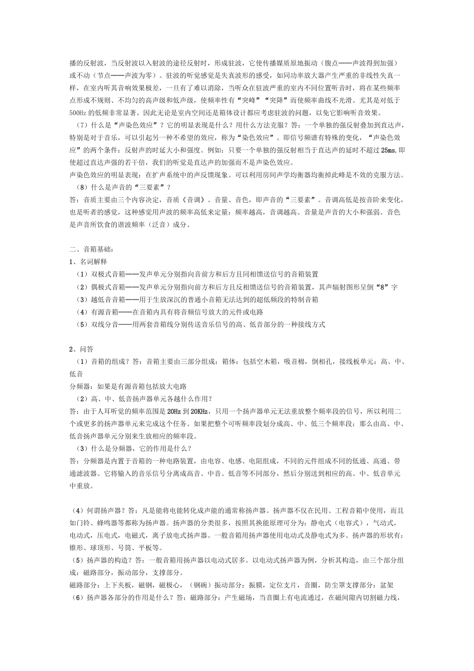 音响基本知识问答_第2页