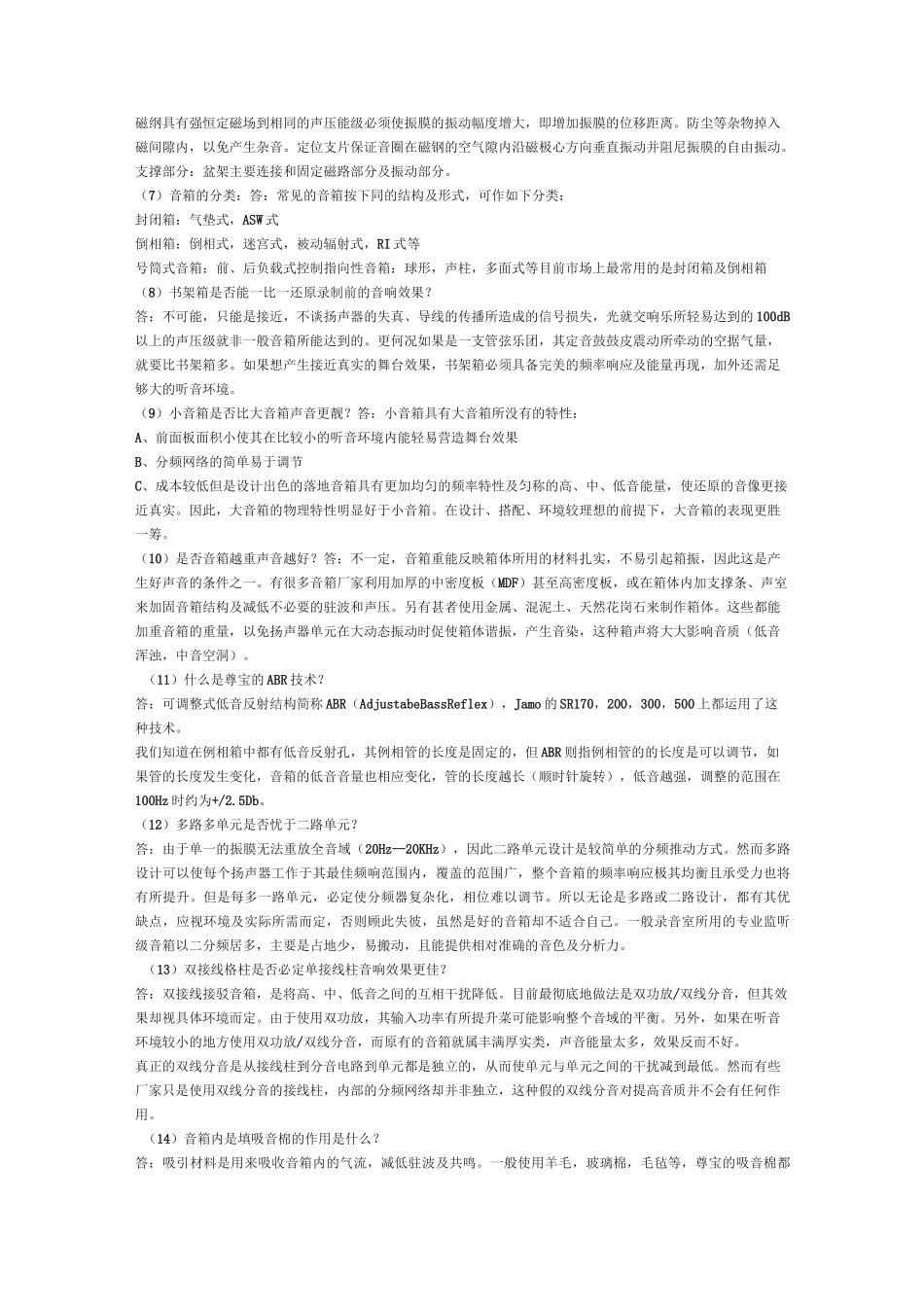 音响基本知识问答_第3页