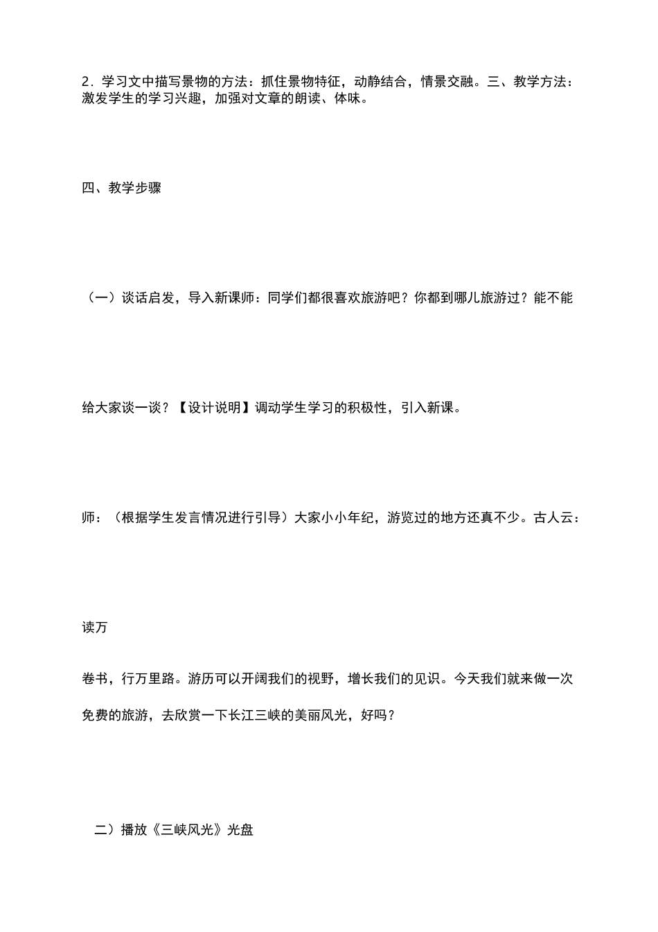 [《三峡》教学设计]《三峡》优秀教案_第2页
