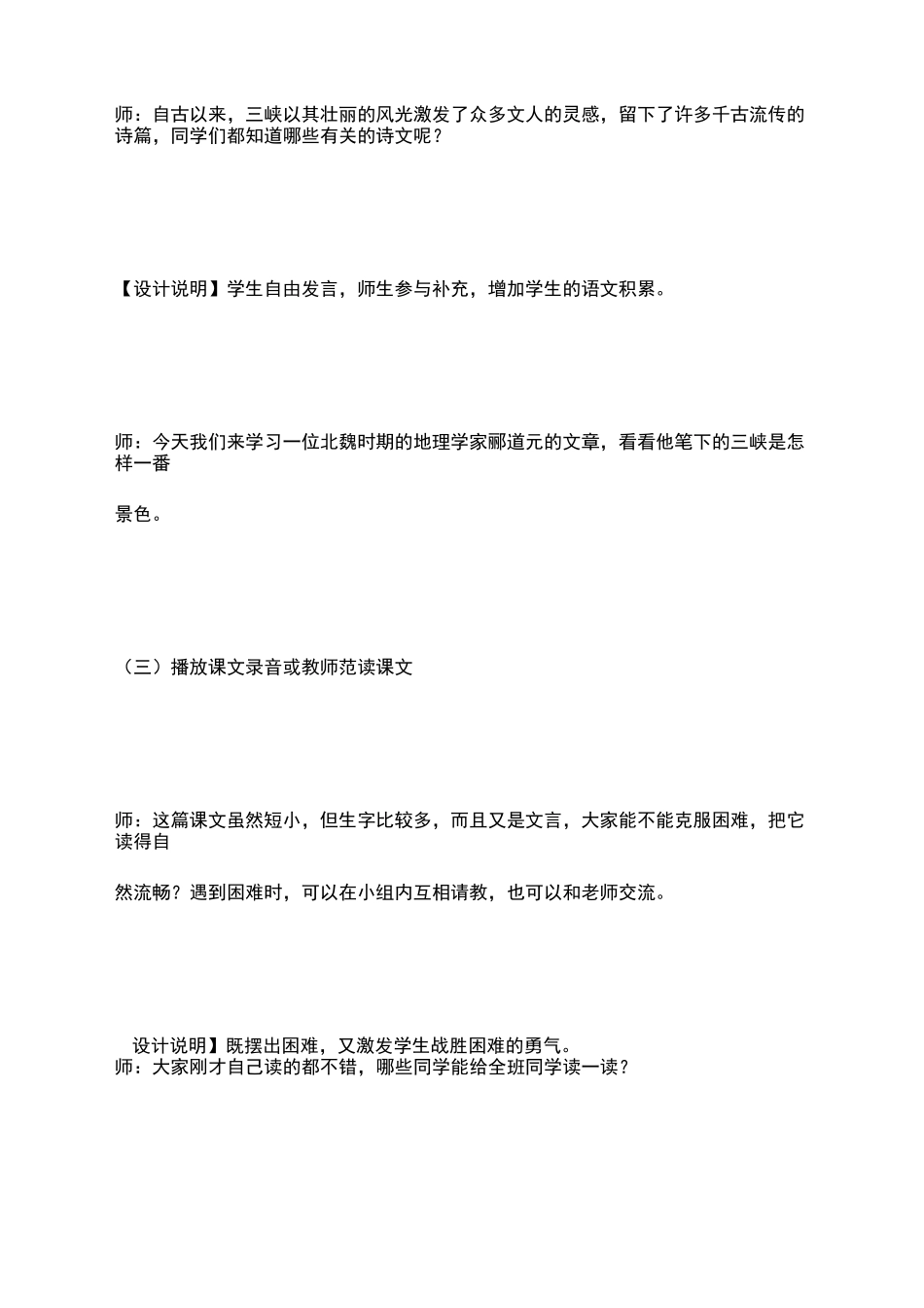 [《三峡》教学设计]《三峡》优秀教案_第3页