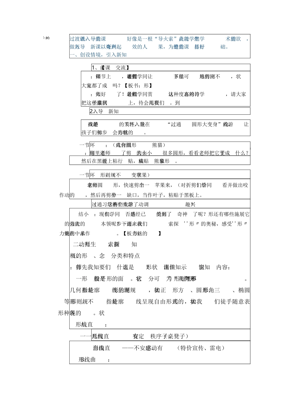1、形的魅力_第2页