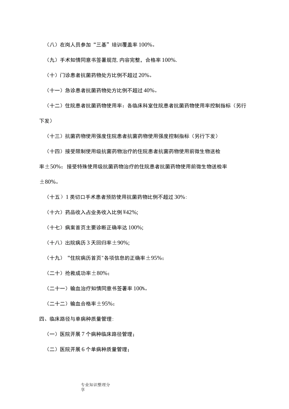 医院医疗质量及安全控制指标_第2页