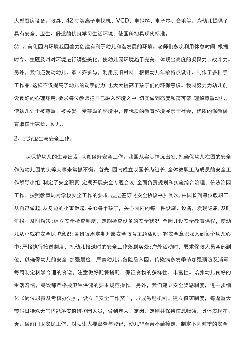 幼儿园规范办园行为自评报告_第2页