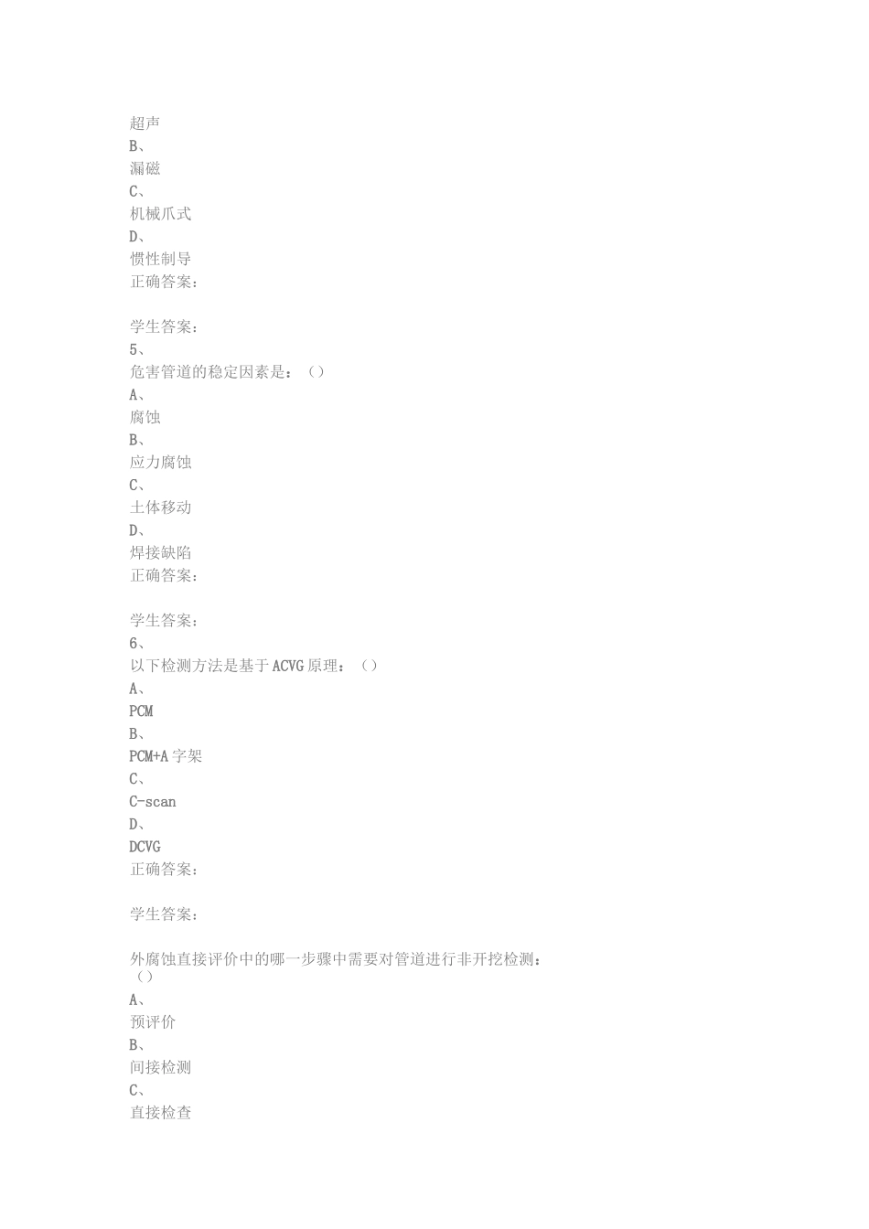 油气管道完整性管理_第2页