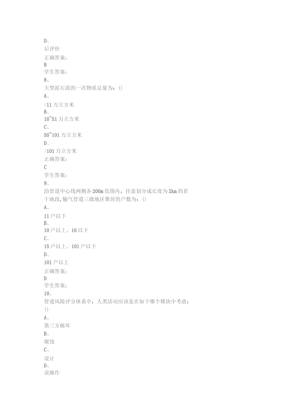 油气管道完整性管理_第3页