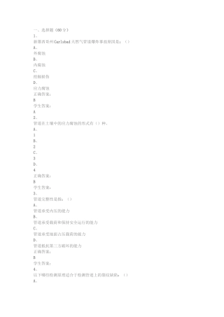 油气管道完整性管理