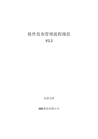 产品版本发布流程规范