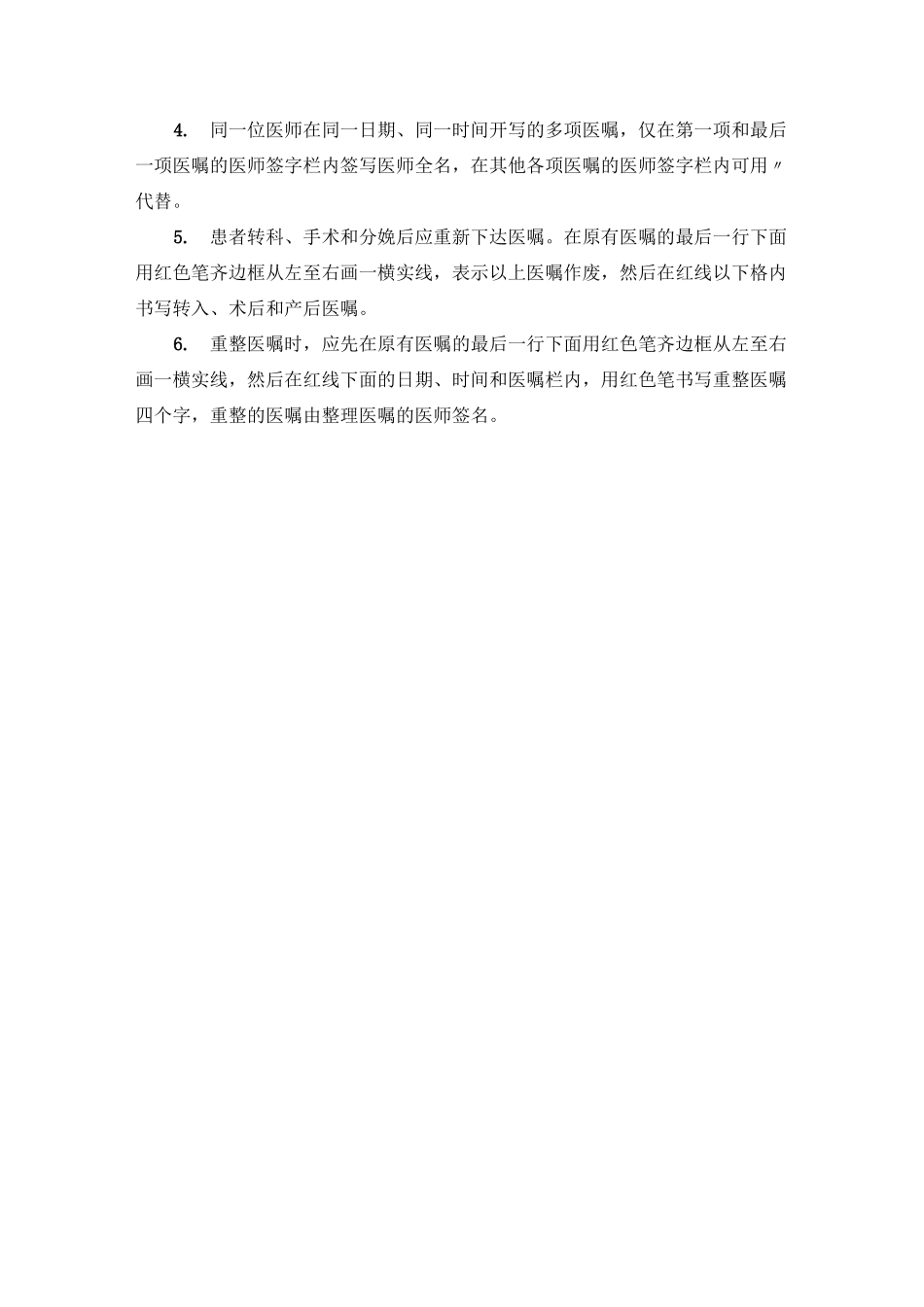 医嘱书写要求及格式_第2页