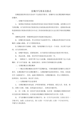 医嘱书写要求及格式