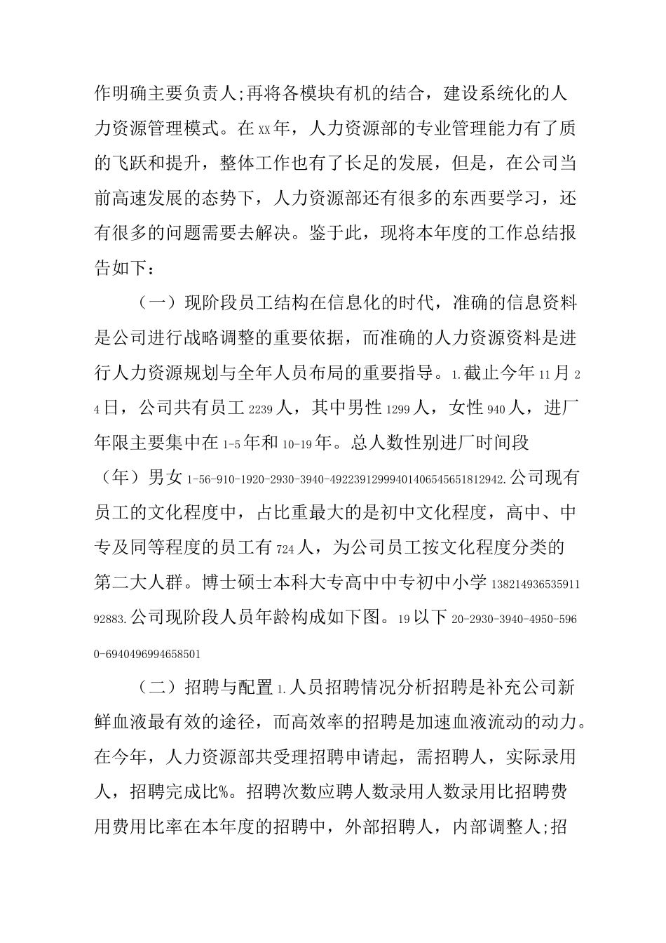 人力资源个人述职报告_第2页