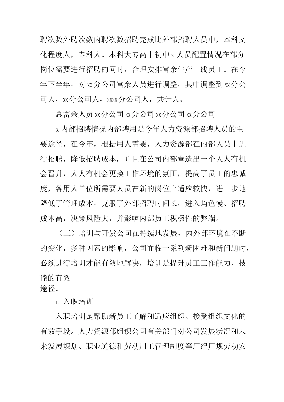 人力资源个人述职报告_第3页