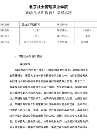 婴幼儿早期教育课程实用标准