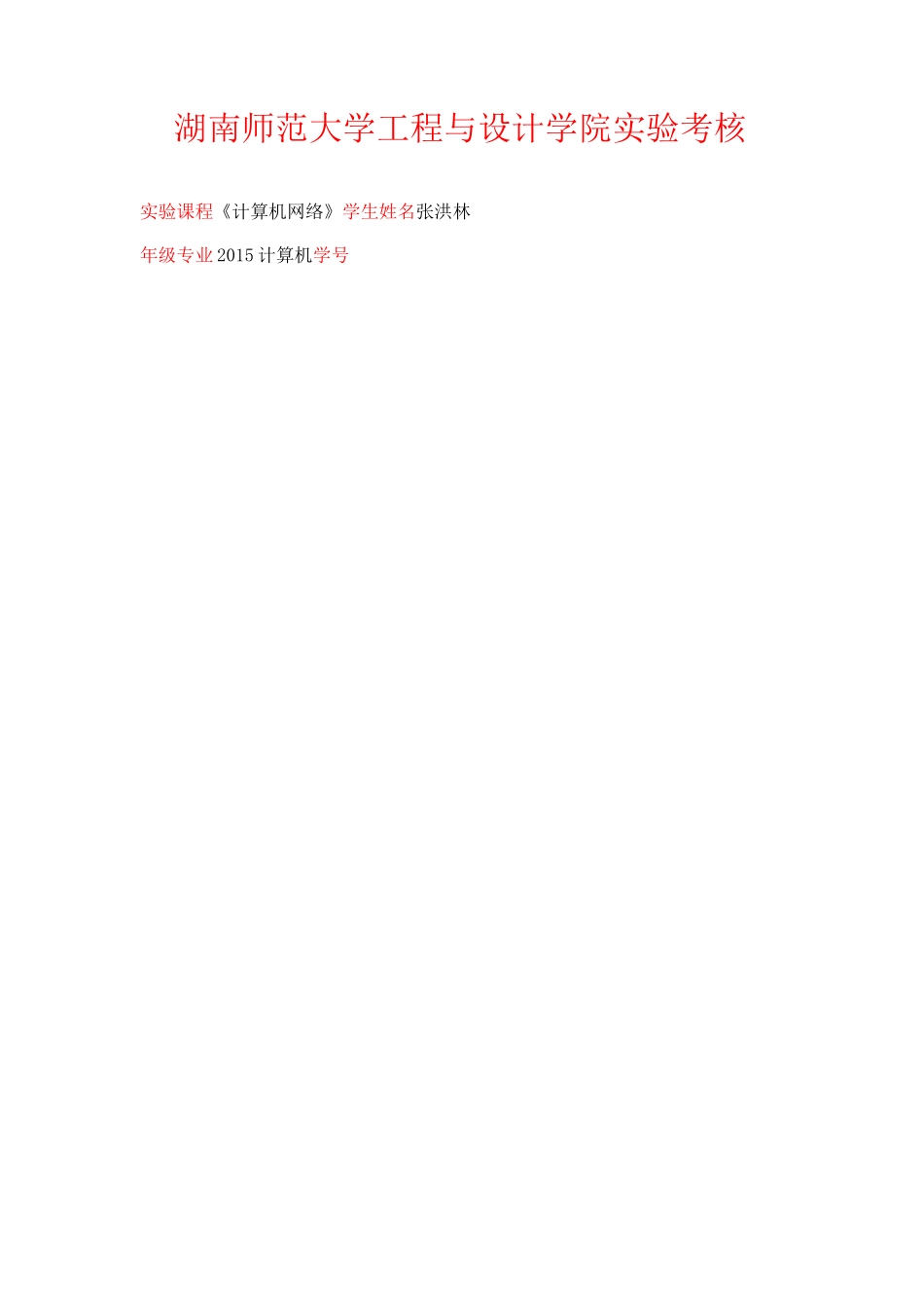 计算机计算机网络实验考核_第2页