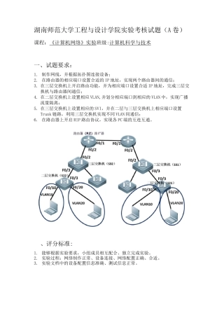 计算机计算机网络实验考核