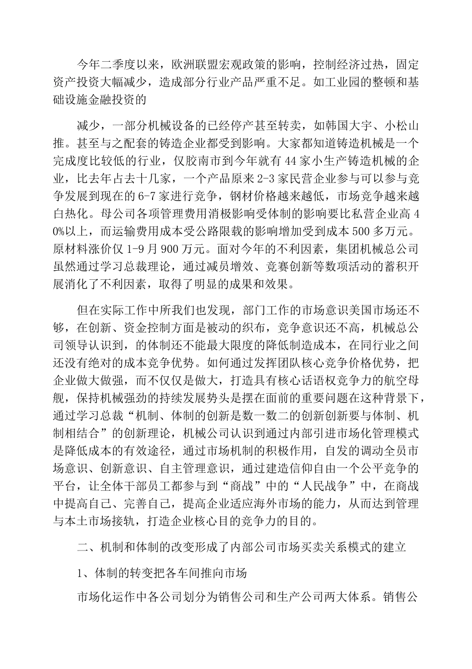 内部市场化工作总结_第2页