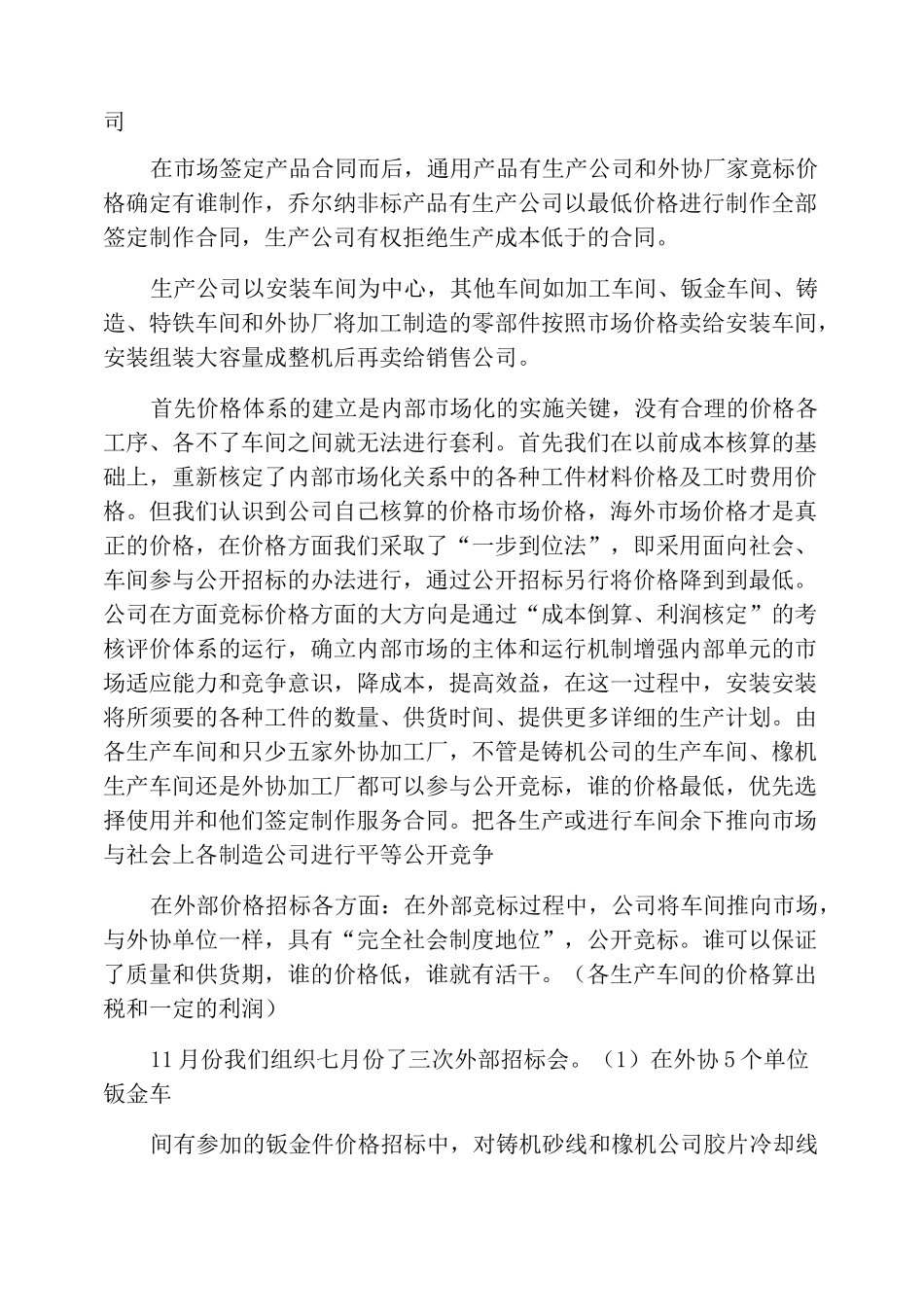 内部市场化工作总结_第3页