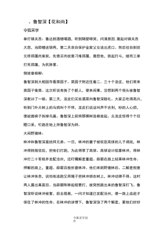 水浒传主要人物、故事情节