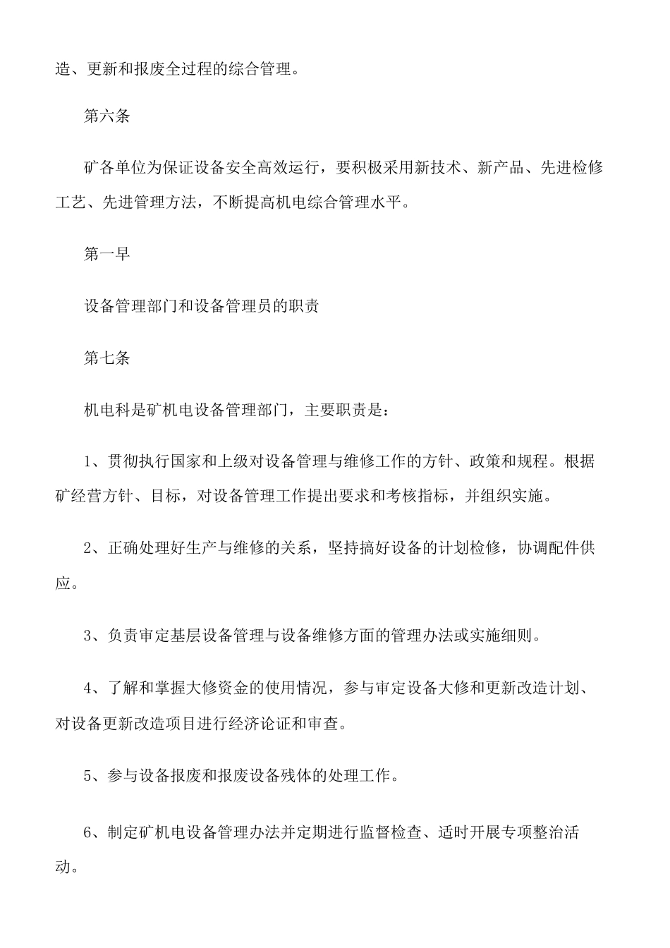 设备检修制度_第2页