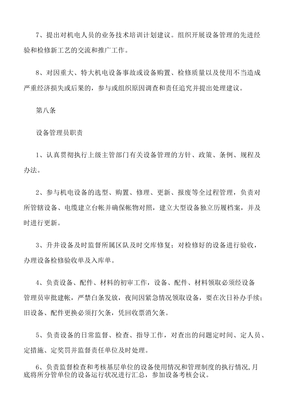 设备检修制度_第3页