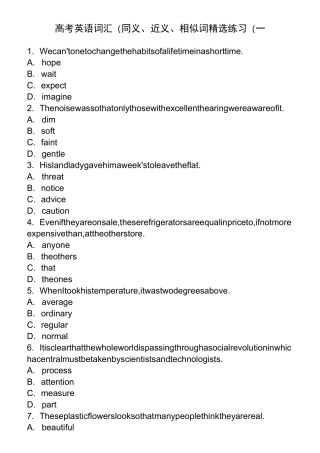 高考英语词义辨析题