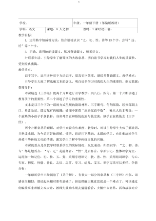 人之初 教案